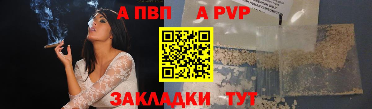 A PVP крисы CK  A-PVP мука  Донской  где продают   Вход с VPN 