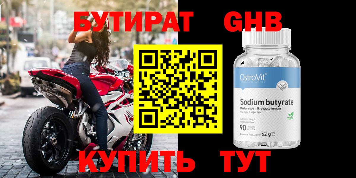 БУТИРАТ бутик  БУТИРАТ  Донской  Вход с VPN 