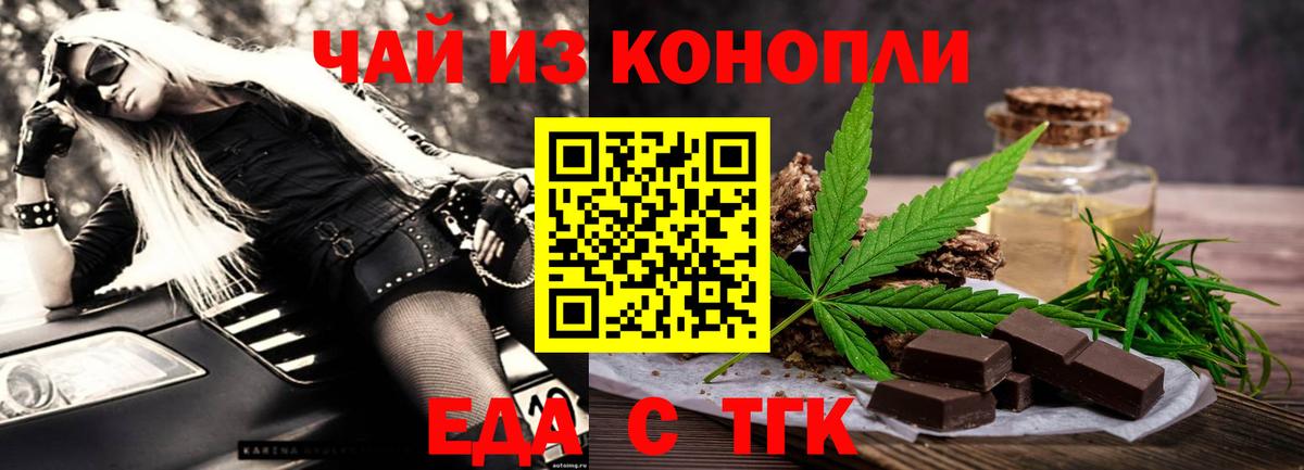Донской  Печенье с ТГК конопля  Вход с VPN 