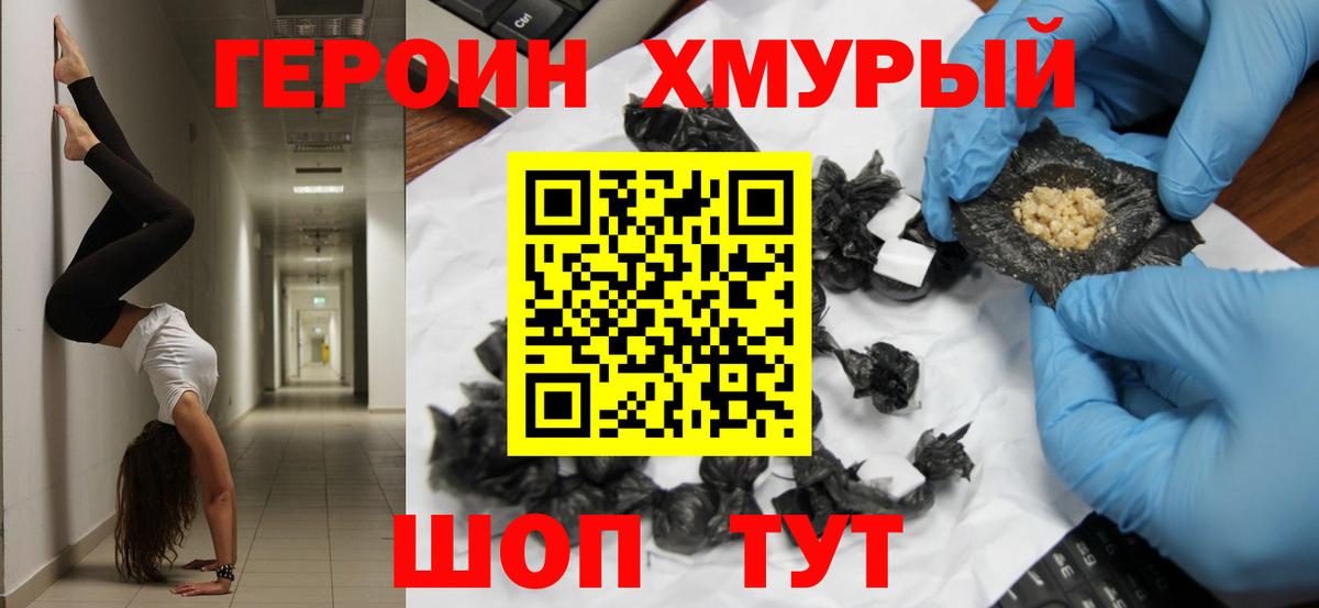 Героин  Героин гречка  Вход с VPN  Донской 