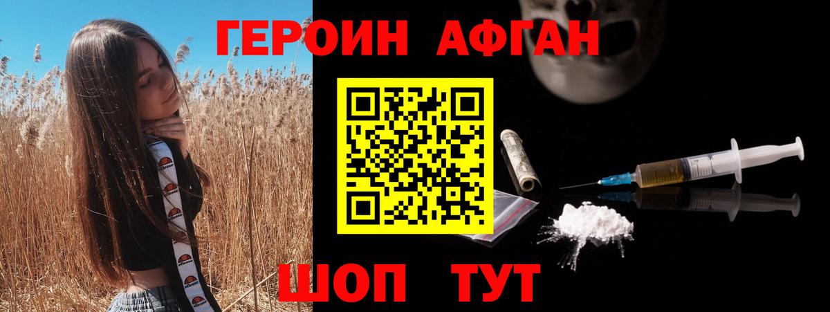 Героин афганец Донской