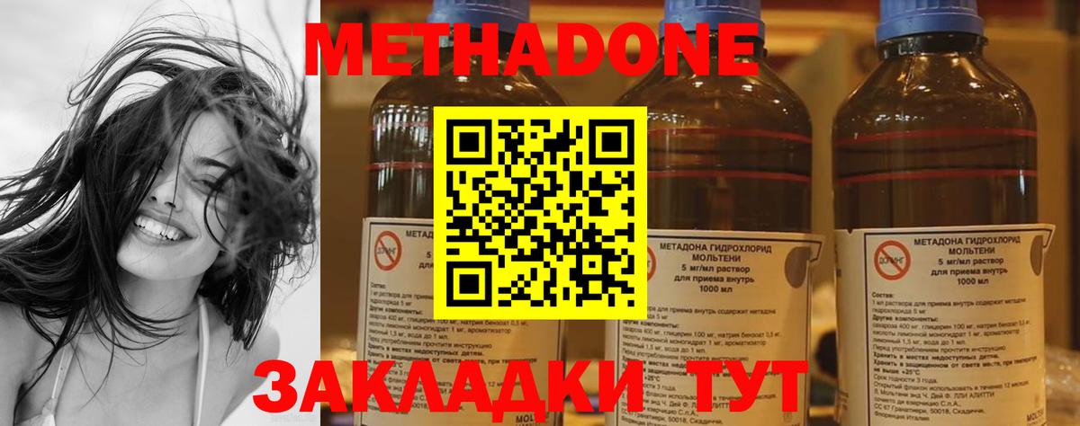 МЕТАДОН methadone  Вход с VPN  МЕТАДОН мёд  Донской 